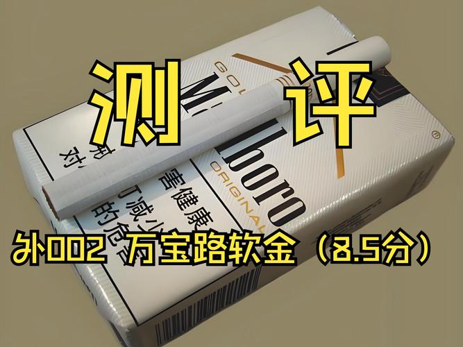 越代万宝路(国产)香烟批发(越南万宝路香烟价格)