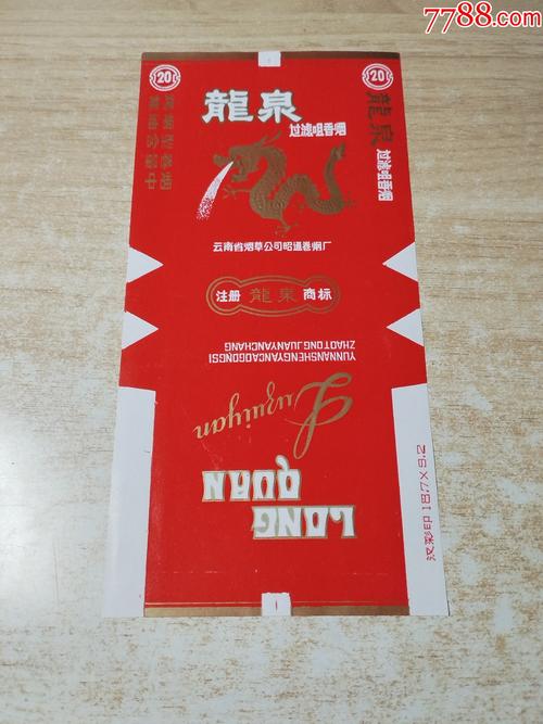 10元龙泉香烟厂家(龙泉香烟大全及价格表)