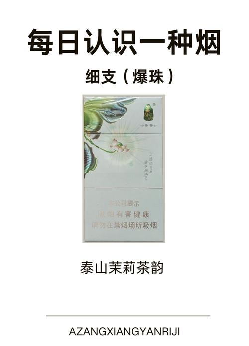 香烟爆珠茉莉好抽吗【香烟爆珠茉莉好抽吗图片】